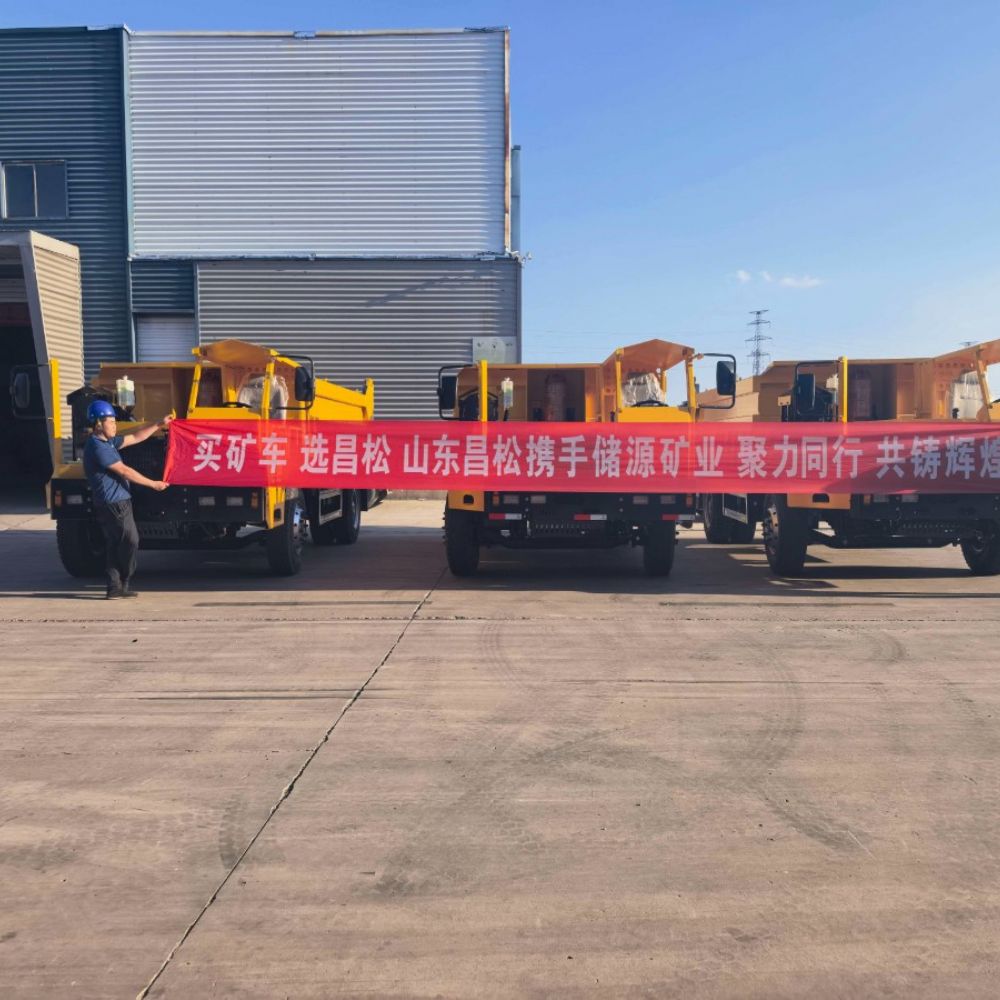 山東昌松工程機械有限公司｜攜手客戶互惠互利，共創(chuàng)輝煌